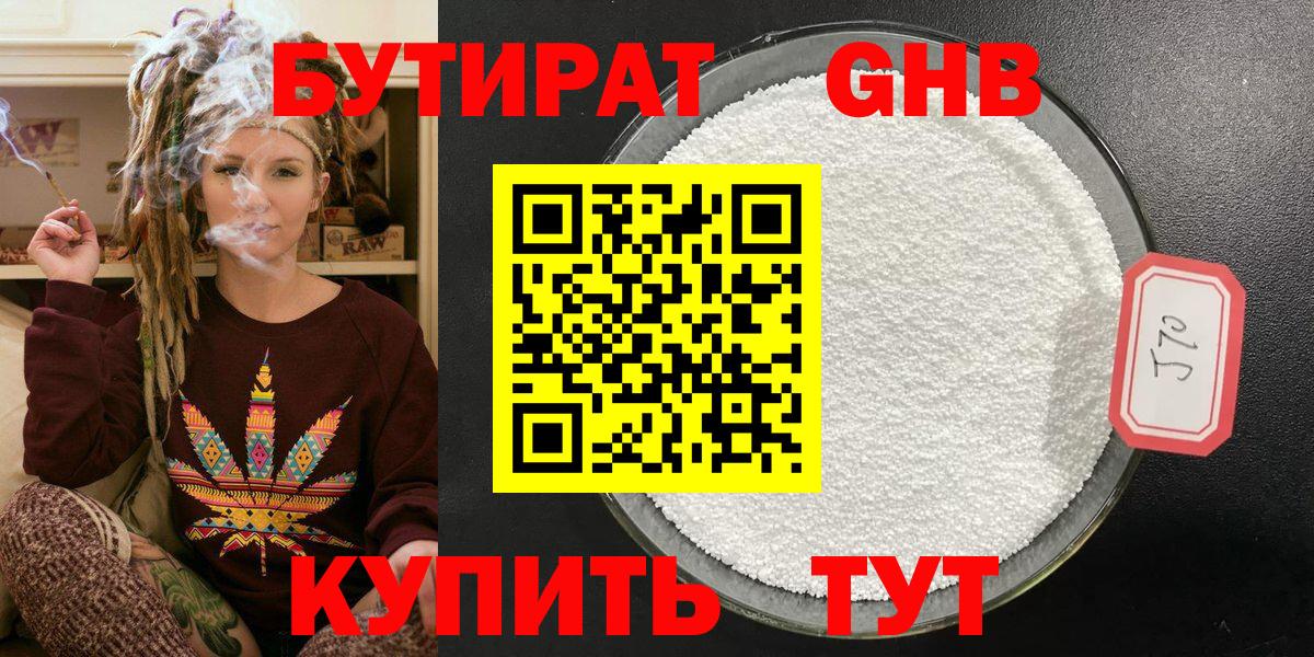 БУТИРАТ оксибутират Елизово