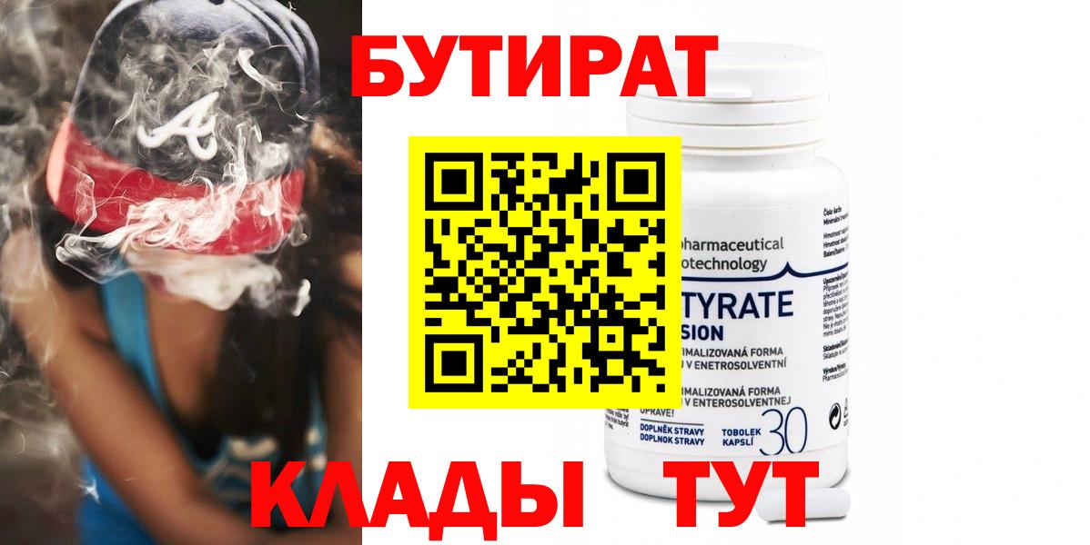 Бутират буратино Елизово