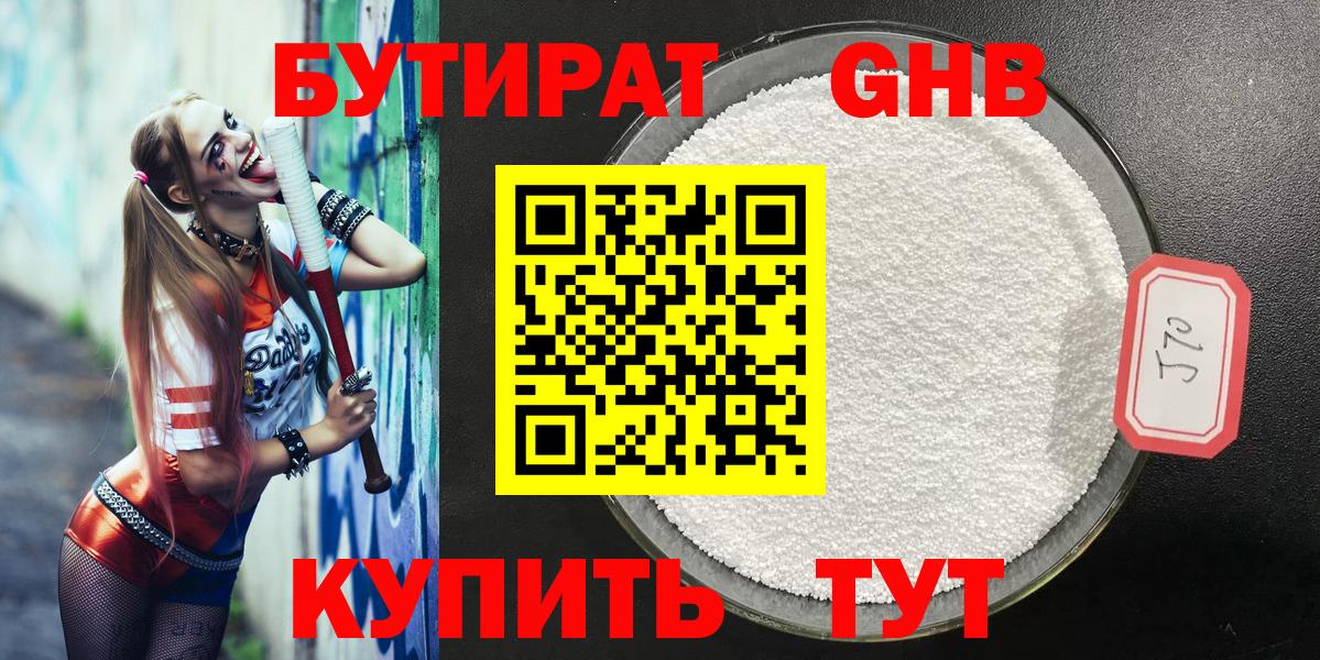 Бутират Елизово