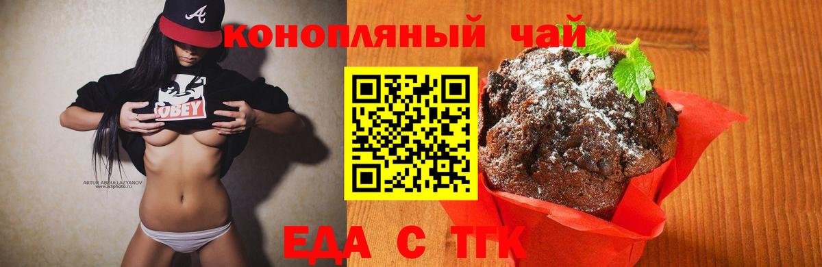 Еда ТГК марихуана Елизово