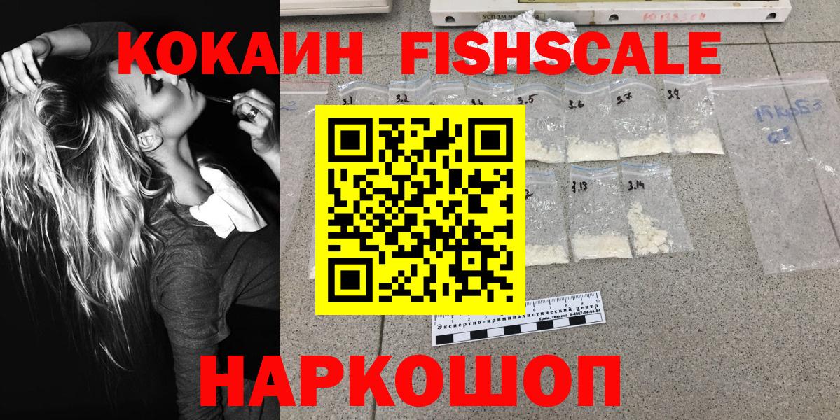 COCAIN Fish Scale Елизово