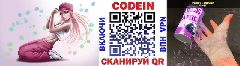 Codein напиток Lean (лин)  наркошоп  Елизово 