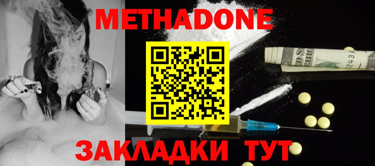 Метадон кристалл Елизово